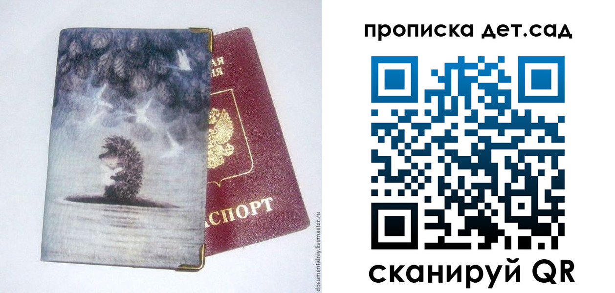 временная регистрация для школы в Сальске