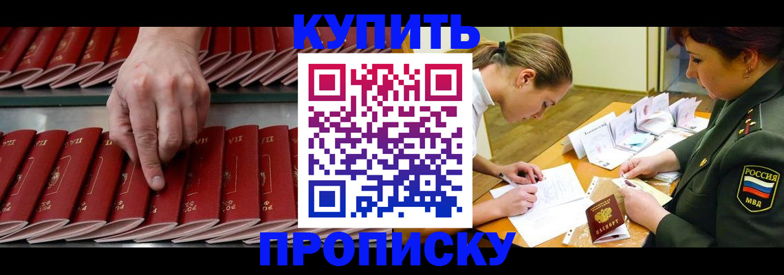 прописка для работы в Сальске
