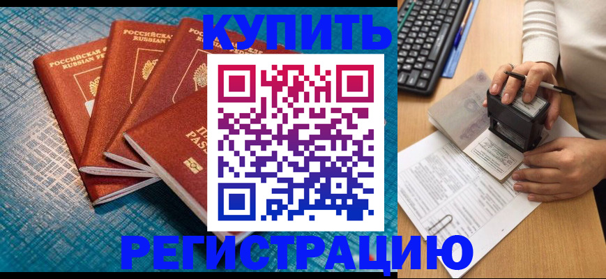временная регистрация в квартире в Сальске