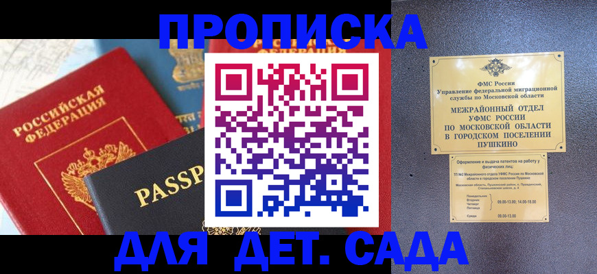 прописка для военкомата в Сальске