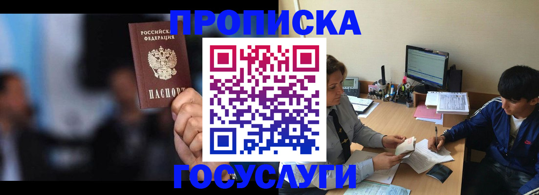временная регистрация госуслуги в Сальске