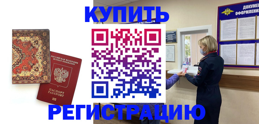 прописка для военкомата в Сальске