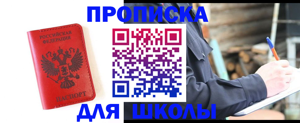 временная регистрация для всех в Сальске