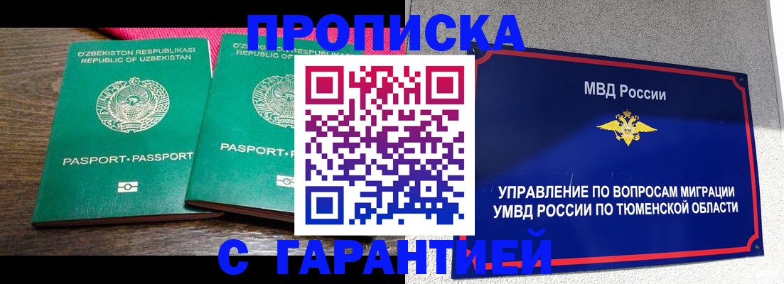 прописка иностранных граждан в Сальске